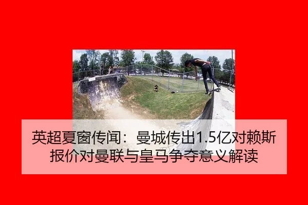 ying-chao-xia-chuang-chuan-wen-man-cheng-chuan-chu-yi-dui-lai-si-bao-jia-dui-man-lian-yu-huang-ma-zheng-duo-yi-yi-jie-du-3-121.jpg