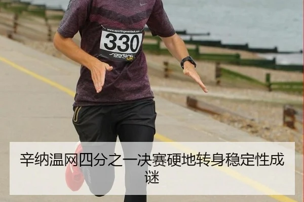 xin-na-wen-wang-si-fen-zhi-yi-jue-sai-ying-di-zhuan-shen-wen-ding-xing-cheng-mi-3-637.jpg